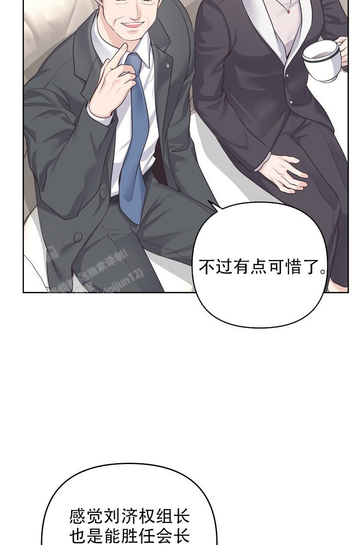 《管家》漫画最新章节第116话免费下拉式在线观看章节第【24】张图片