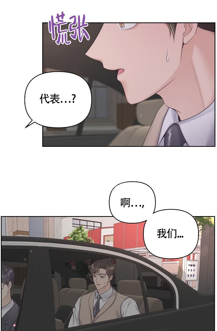 《管家》漫画最新章节第77话免费下拉式在线观看章节第【21】张图片