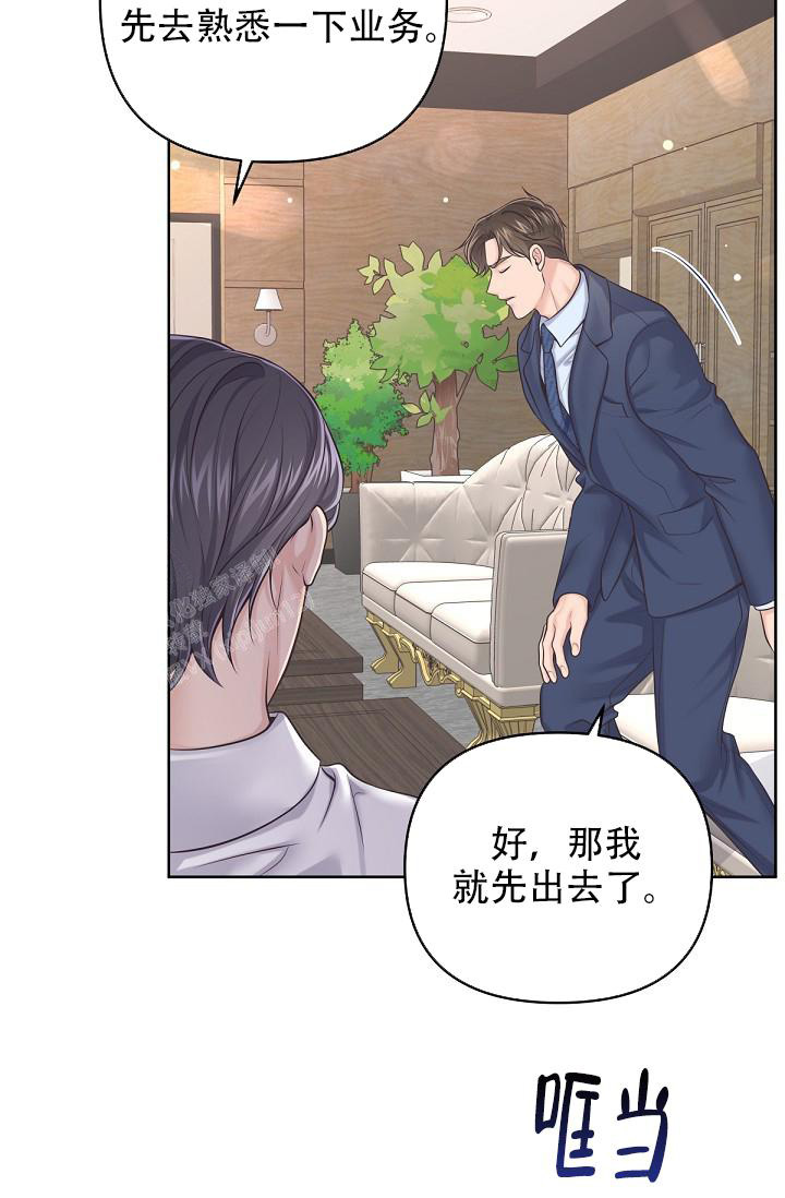 《管家》漫画最新章节第113话免费下拉式在线观看章节第【18】张图片