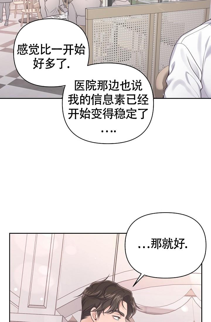 《管家》漫画最新章节第59话免费下拉式在线观看章节第【31】张图片