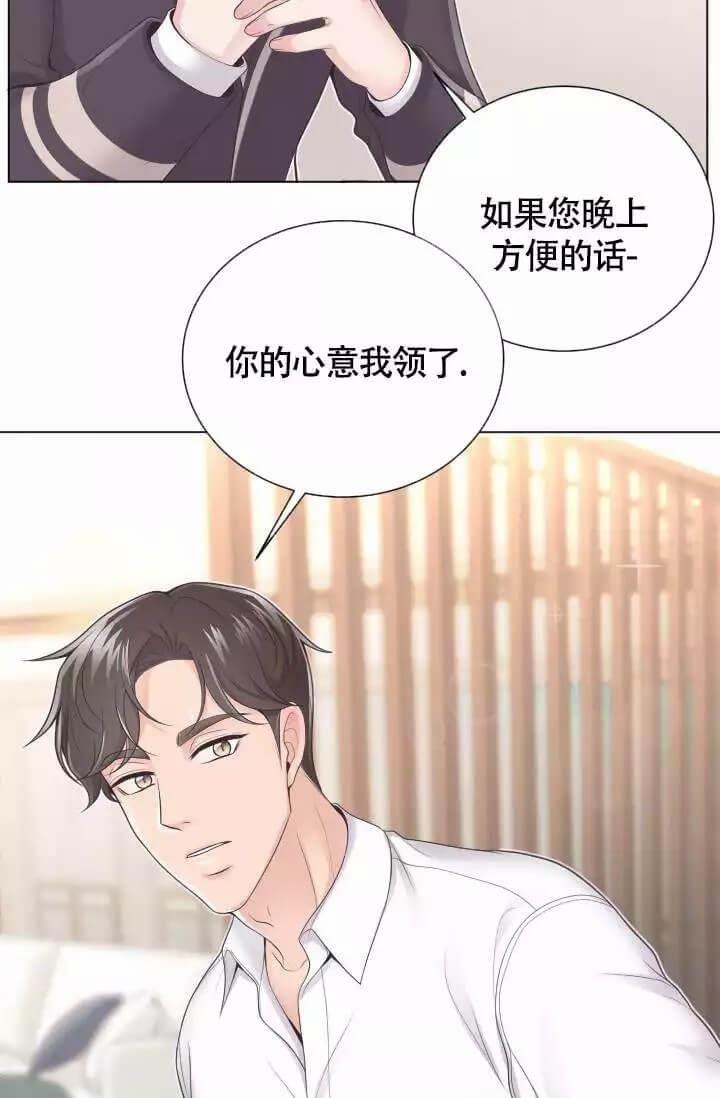 《管家》漫画最新章节第4话免费下拉式在线观看章节第【2】张图片