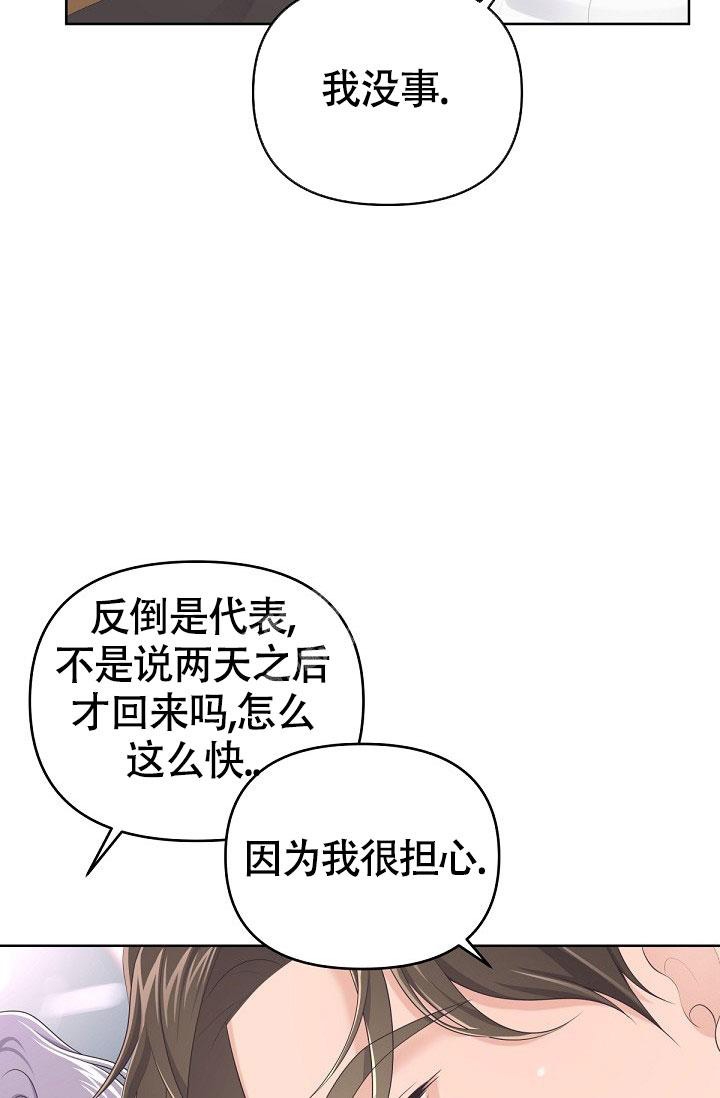 《管家》漫画最新章节第69话免费下拉式在线观看章节第【15】张图片