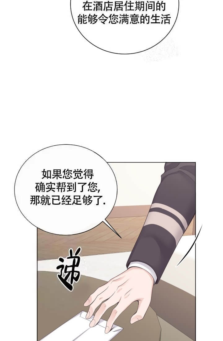 《管家》漫画最新章节第11话免费下拉式在线观看章节第【16】张图片