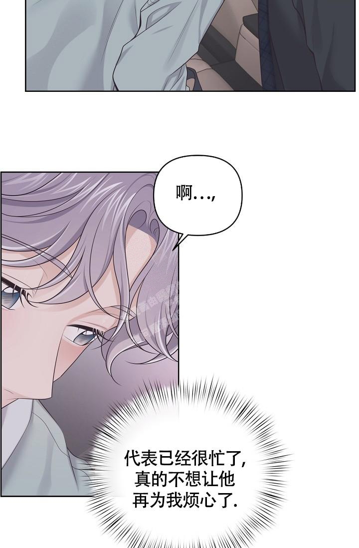 《管家》漫画最新章节第74话免费下拉式在线观看章节第【30】张图片