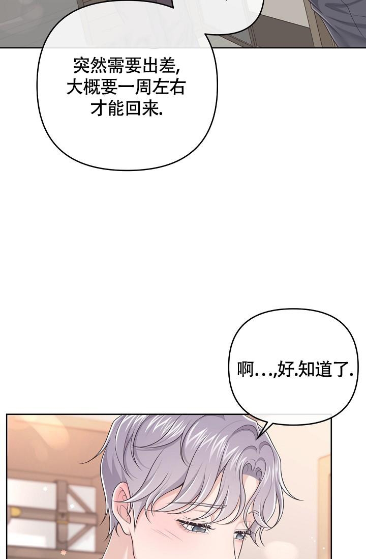 《管家》漫画最新章节第67话免费下拉式在线观看章节第【13】张图片