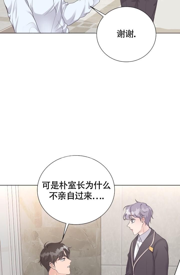 《管家》漫画最新章节第21话免费下拉式在线观看章节第【29】张图片