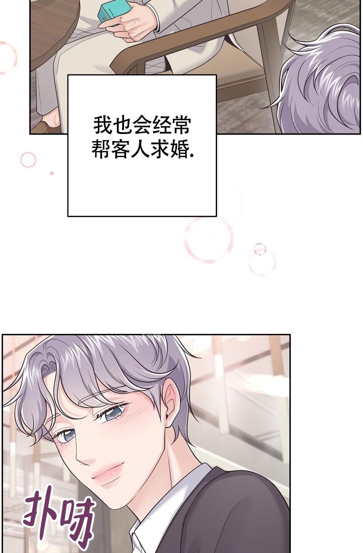 《管家》漫画最新章节第60话免费下拉式在线观看章节第【3】张图片