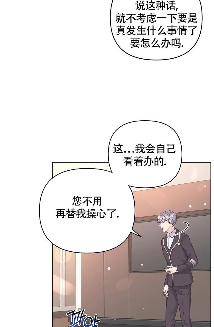 《管家》漫画最新章节第87话免费下拉式在线观看章节第【25】张图片