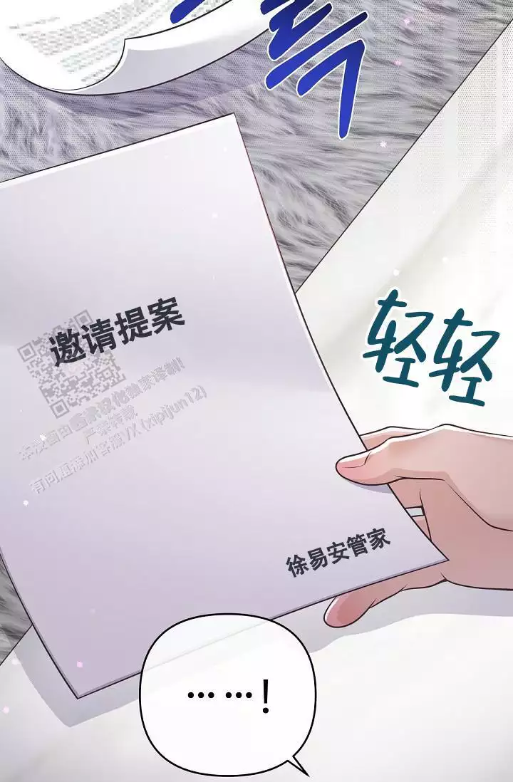 《管家》漫画最新章节第141话免费下拉式在线观看章节第【67】张图片