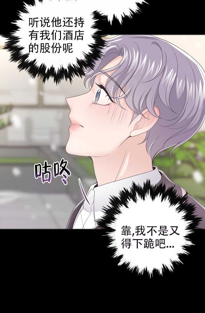 《管家》漫画最新章节第16话免费下拉式在线观看章节第【12】张图片