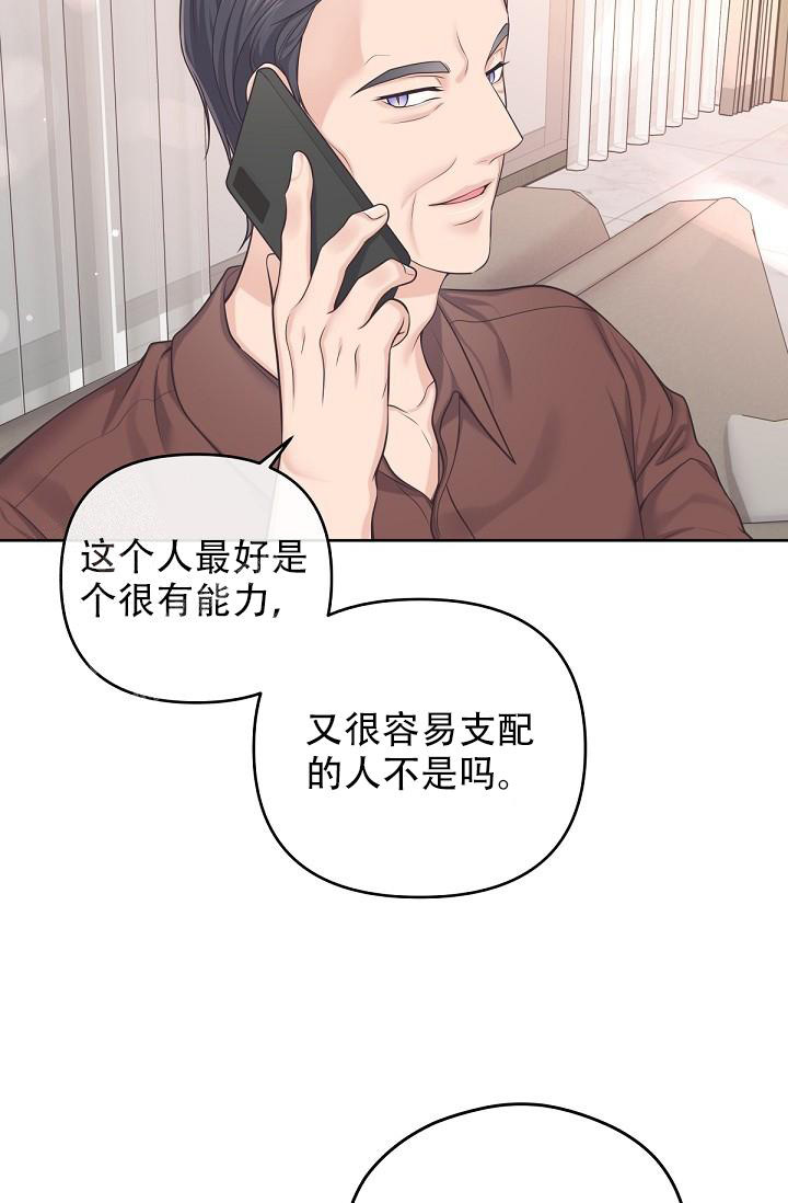 《管家》漫画最新章节第102话免费下拉式在线观看章节第【13】张图片