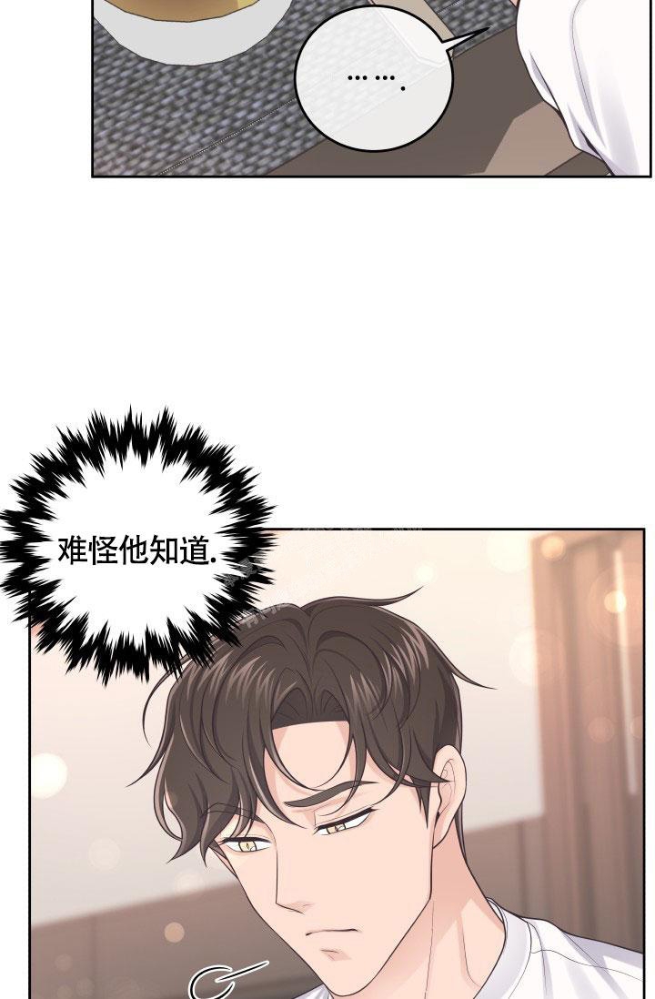 《管家》漫画最新章节第47话免费下拉式在线观看章节第【7】张图片