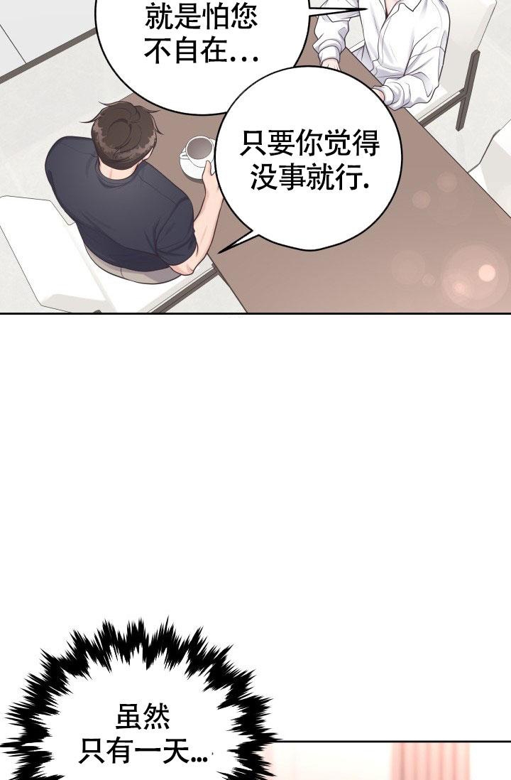 《管家》漫画最新章节第34话免费下拉式在线观看章节第【24】张图片