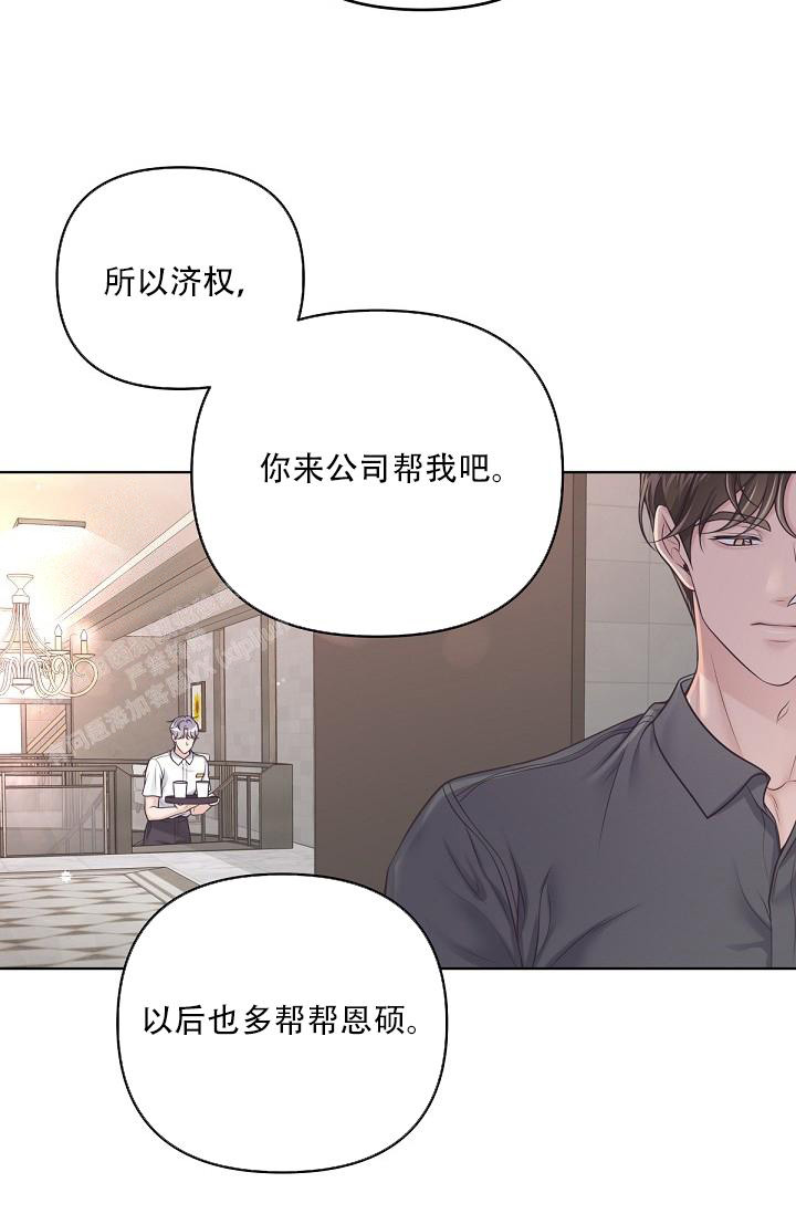 《管家》漫画最新章节第98话免费下拉式在线观看章节第【26】张图片