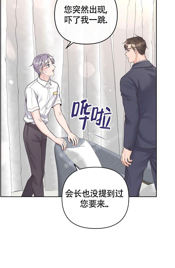 《管家》漫画最新章节第94话免费下拉式在线观看章节第【35】张图片