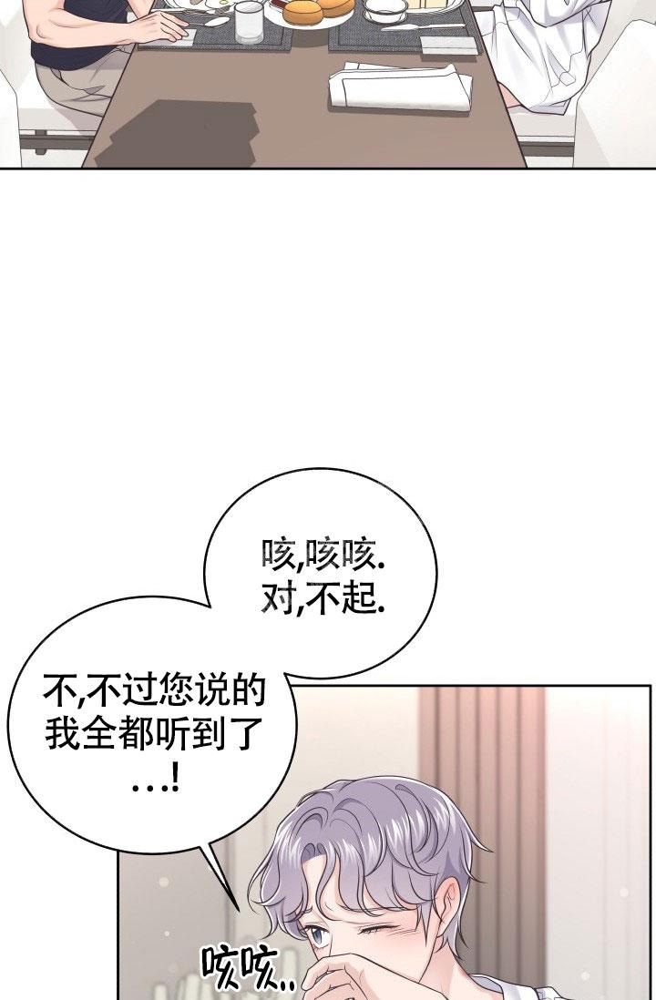 《管家》漫画最新章节第34话免费下拉式在线观看章节第【6】张图片