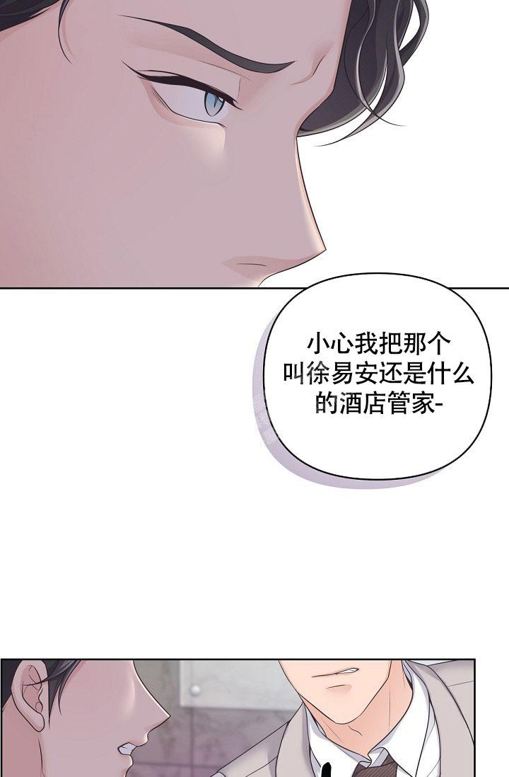 《管家》漫画最新章节第91话免费下拉式在线观看章节第【19】张图片