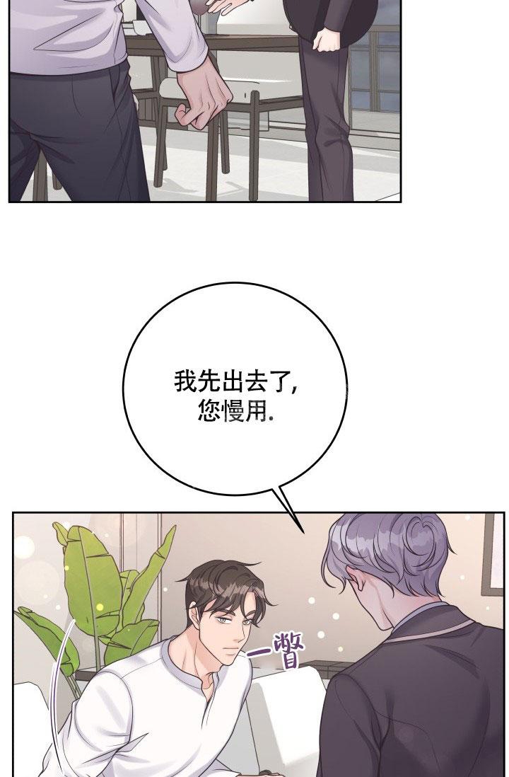 《管家》漫画最新章节第46话免费下拉式在线观看章节第【31】张图片