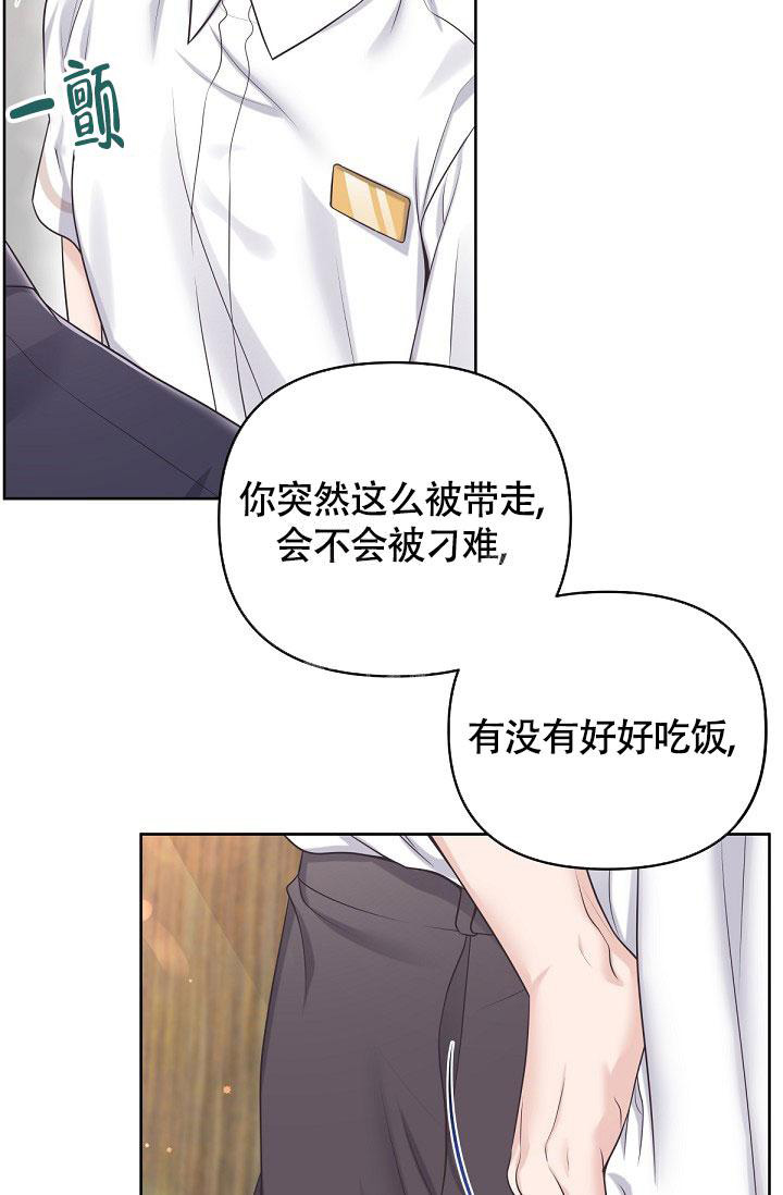 《管家》漫画最新章节第95话免费下拉式在线观看章节第【21】张图片