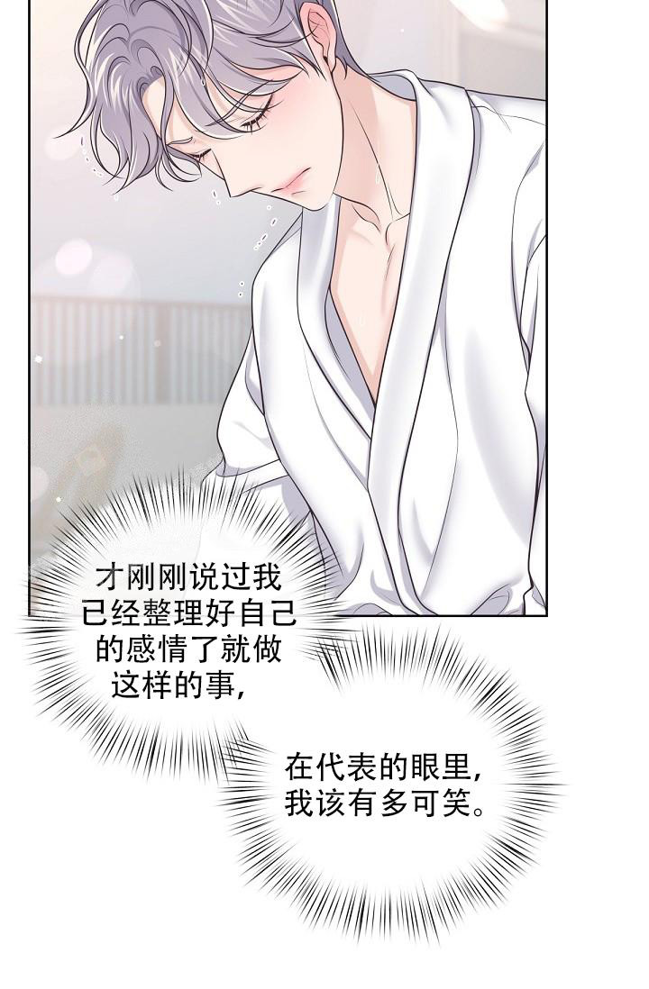 《管家》漫画最新章节第103话免费下拉式在线观看章节第【30】张图片