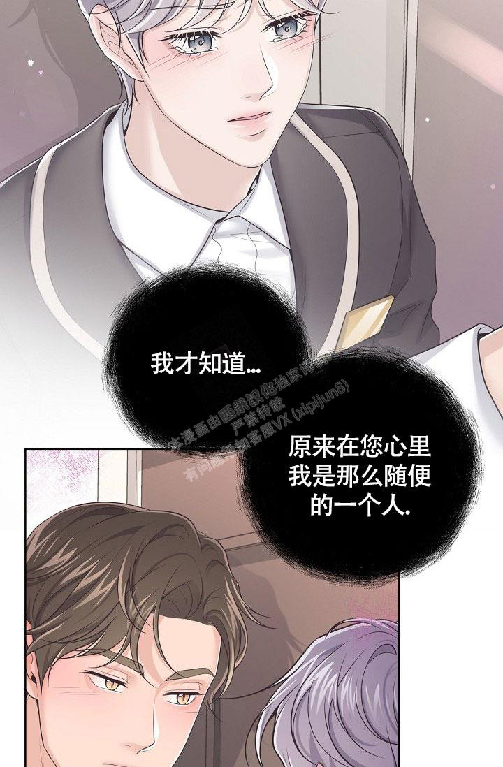 《管家》漫画最新章节第90话免费下拉式在线观看章节第【3】张图片