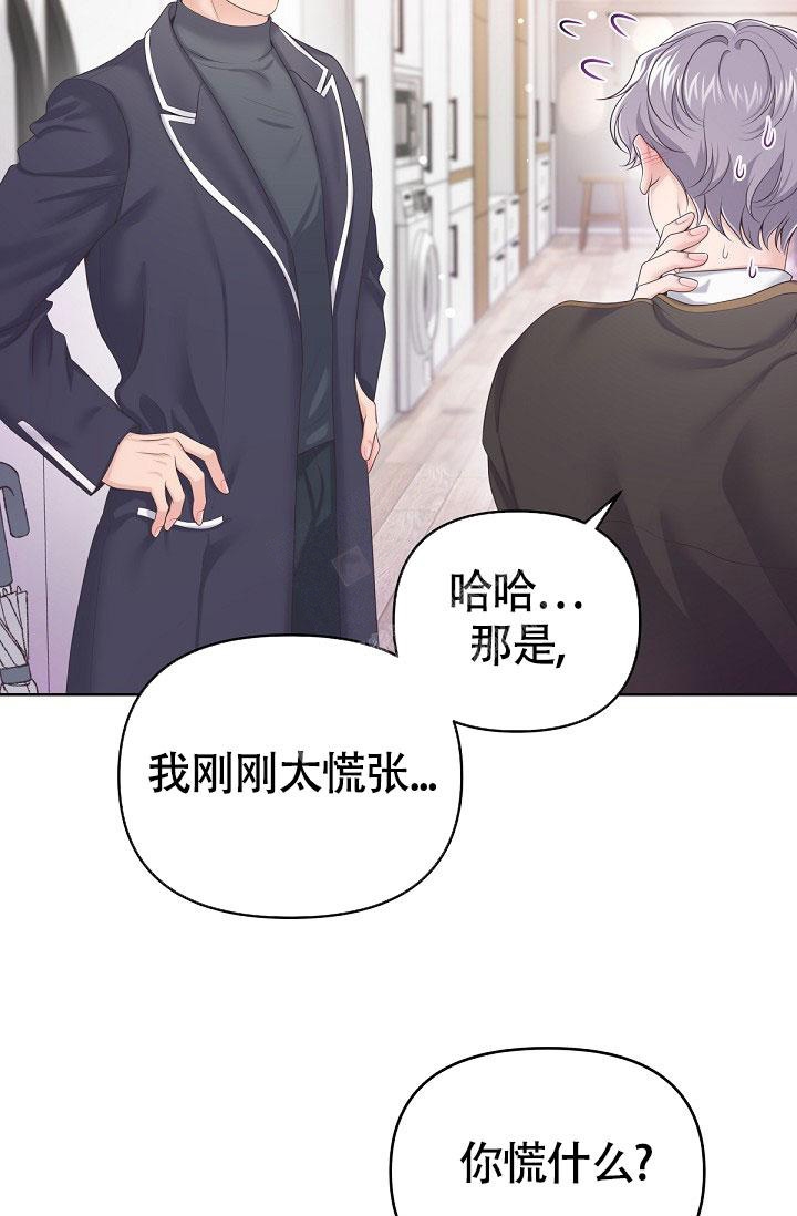 《管家》漫画最新章节第69话免费下拉式在线观看章节第【6】张图片