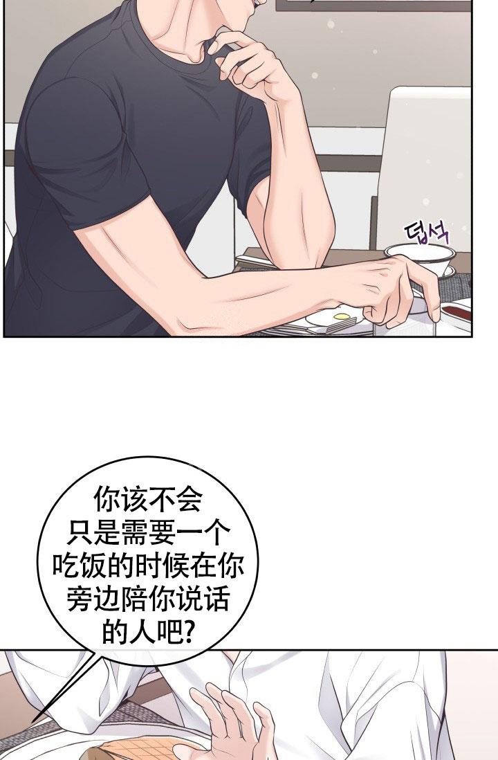 《管家》漫画最新章节第34话免费下拉式在线观看章节第【8】张图片