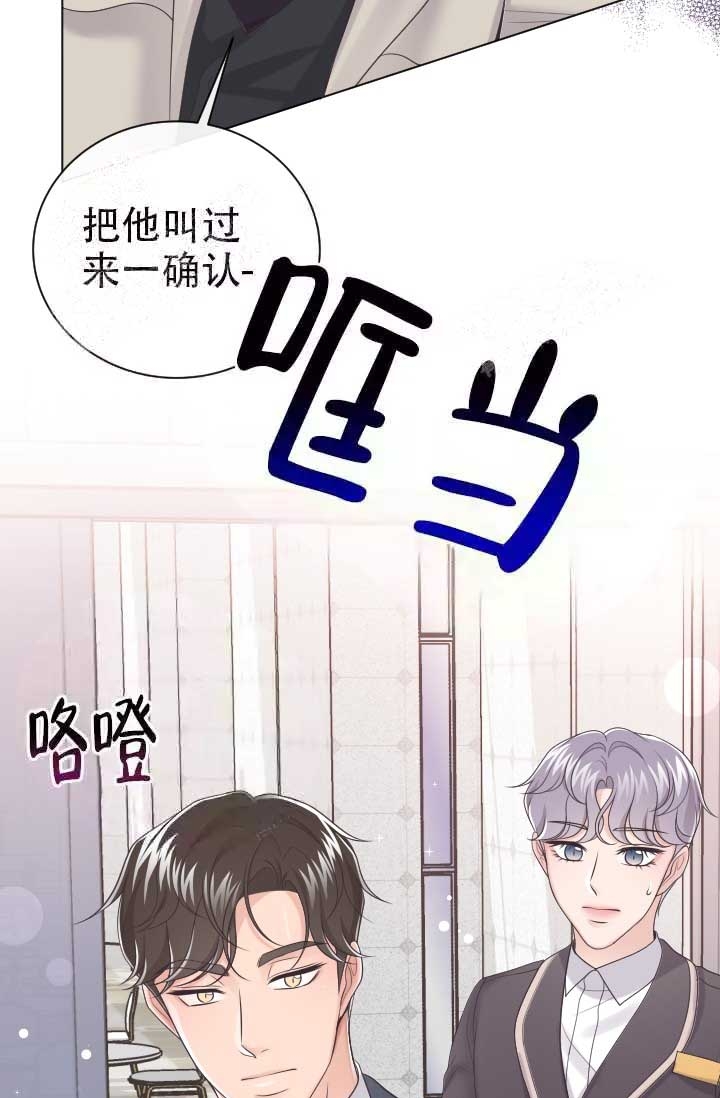 《管家》漫画最新章节第18话免费下拉式在线观看章节第【5】张图片