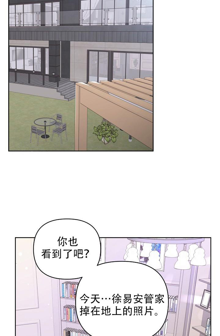 《管家》漫画最新章节第117话免费下拉式在线观看章节第【20】张图片