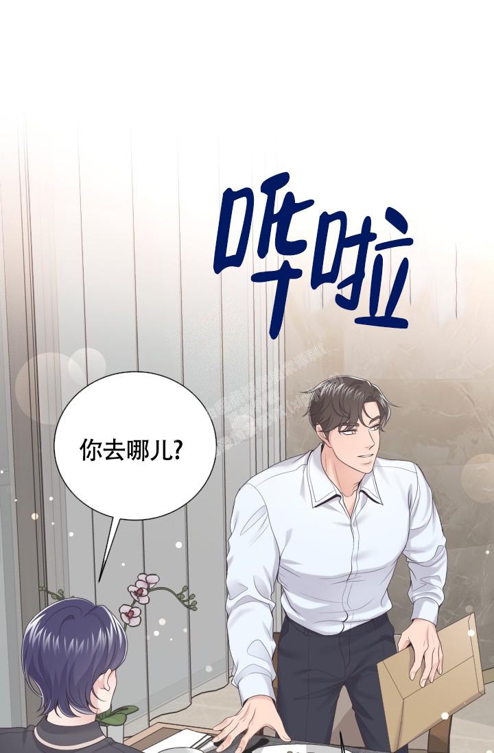 《管家》漫画最新章节第22话免费下拉式在线观看章节第【14】张图片