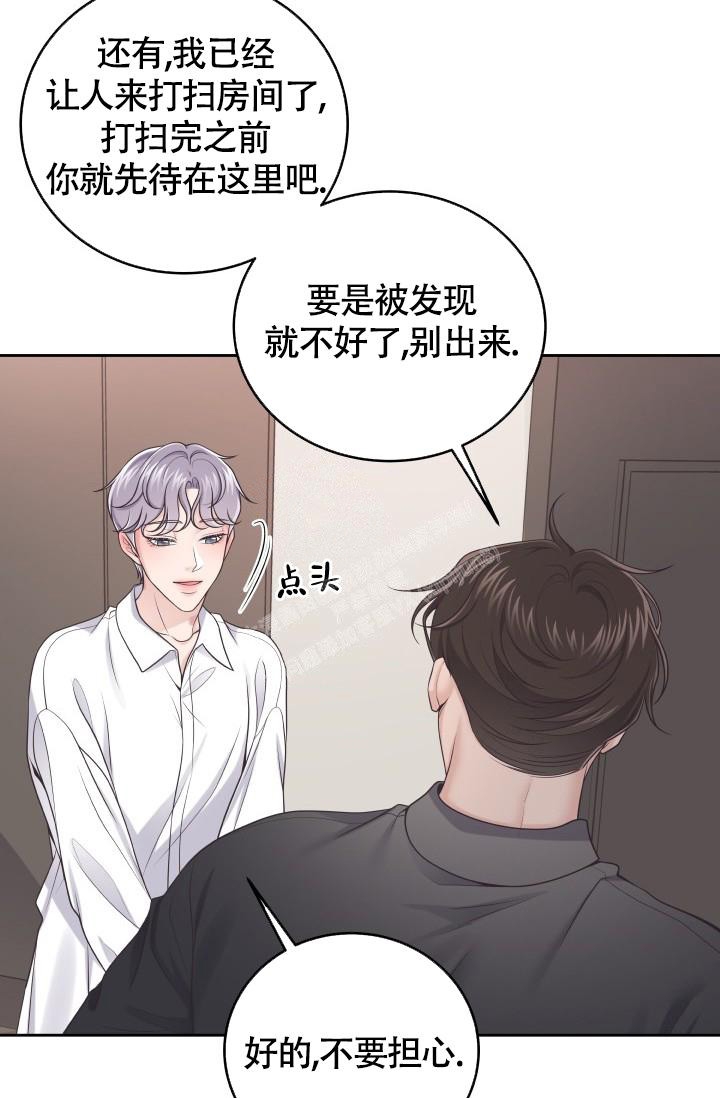 《管家》漫画最新章节第36话免费下拉式在线观看章节第【3】张图片