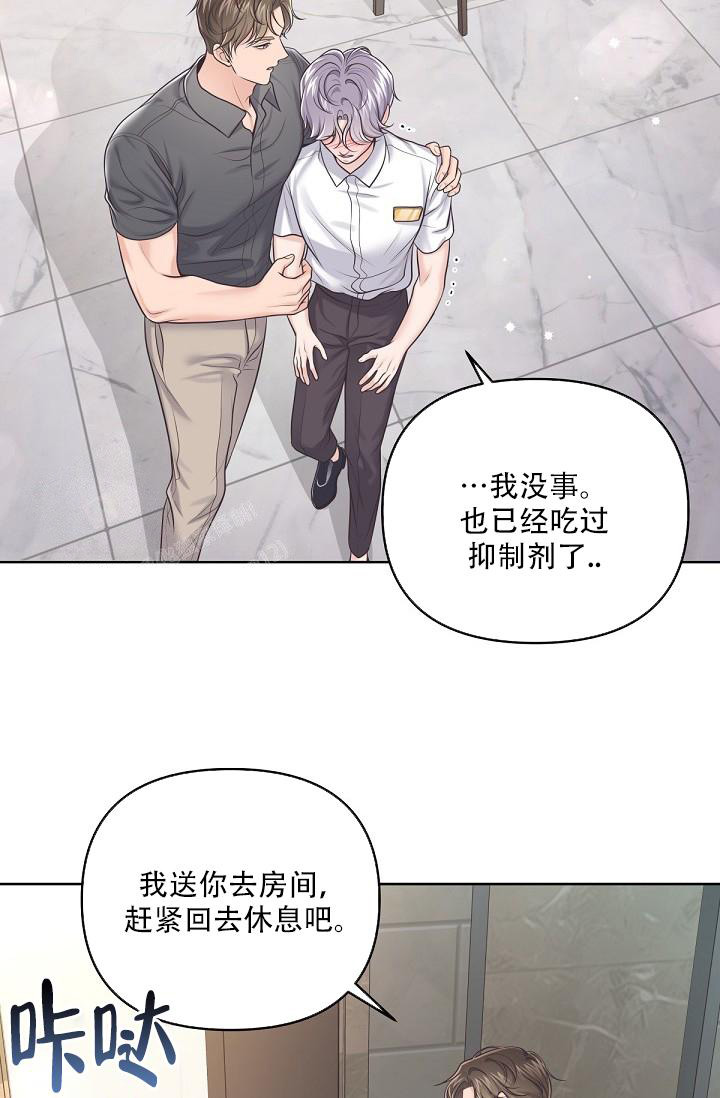 《管家》漫画最新章节第99话免费下拉式在线观看章节第【8】张图片