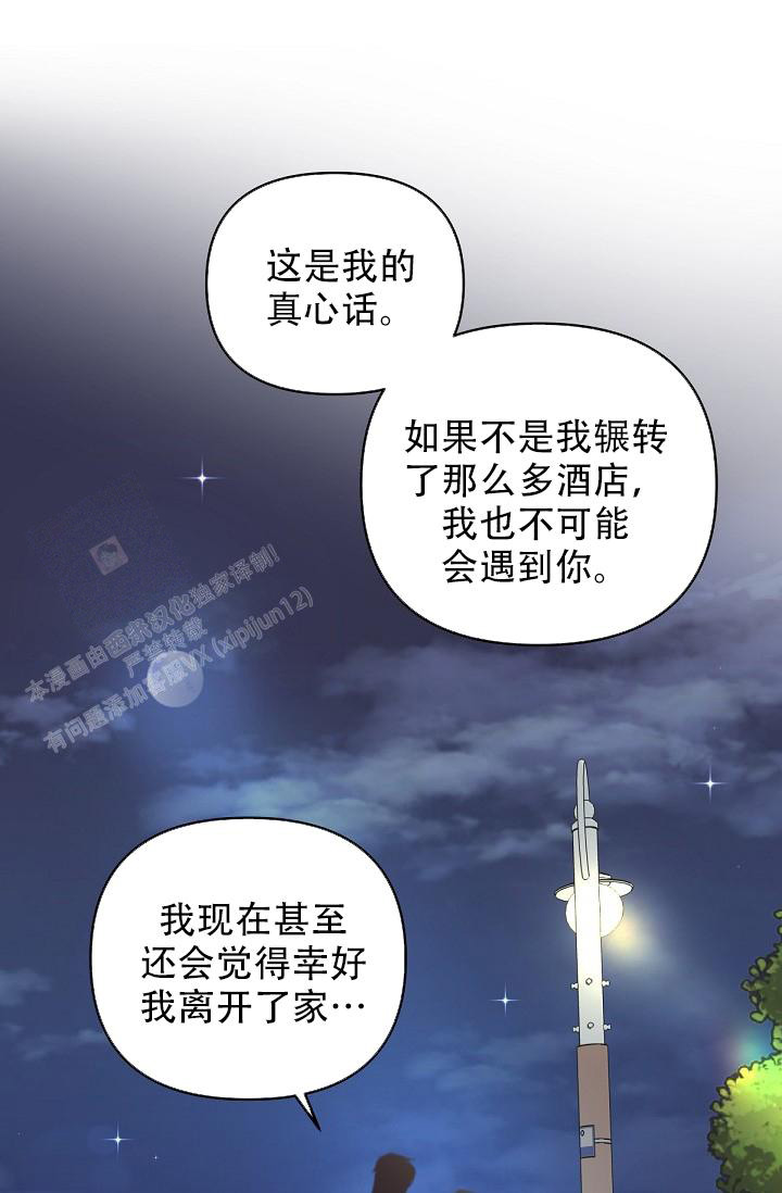 《管家》漫画最新章节第110话免费下拉式在线观看章节第【2】张图片