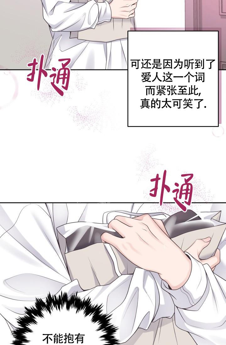 《管家》漫画最新章节第36话免费下拉式在线观看章节第【28】张图片