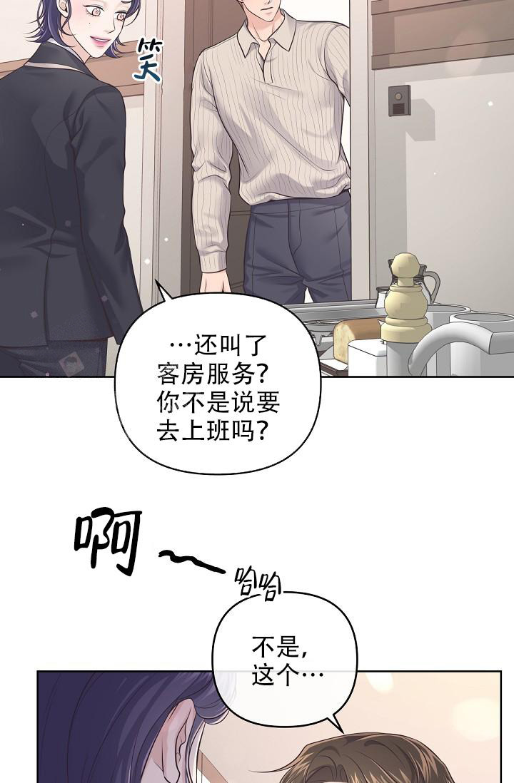 《管家》漫画最新章节第114话免费下拉式在线观看章节第【36】张图片