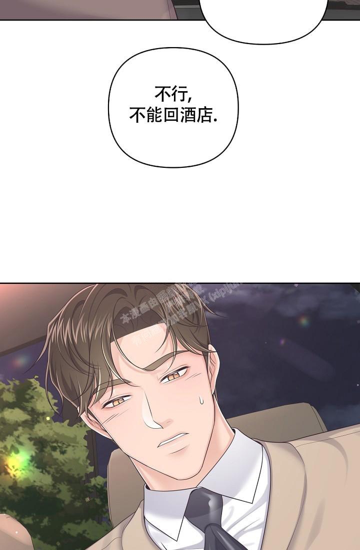 《管家》漫画最新章节第77话免费下拉式在线观看章节第【16】张图片