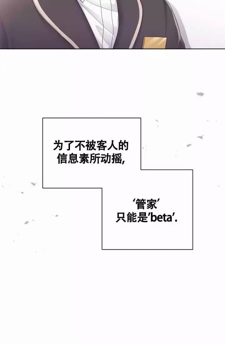 《管家》漫画最新章节第2话免费下拉式在线观看章节第【13】张图片