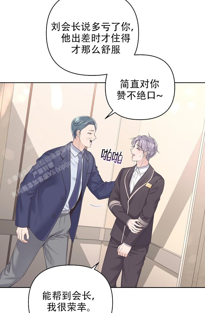 《管家》漫画最新章节第107话免费下拉式在线观看章节第【30】张图片