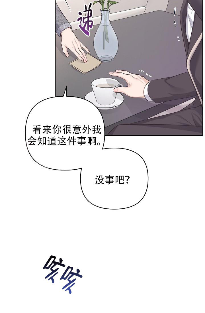 《管家》漫画最新章节第118话免费下拉式在线观看章节第【36】张图片