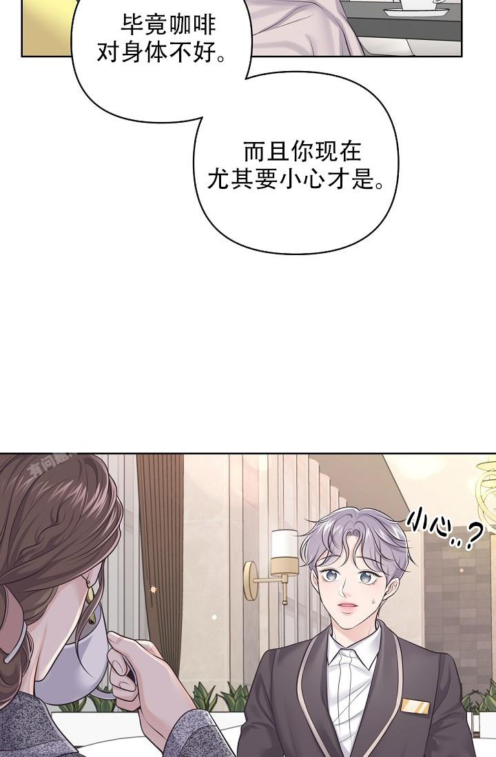 《管家》漫画最新章节第118话免费下拉式在线观看章节第【30】张图片