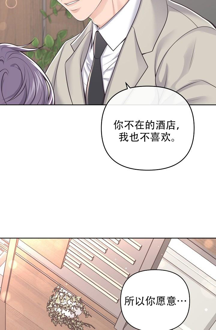 《管家》漫画最新章节第127话免费下拉式在线观看章节第【30】张图片