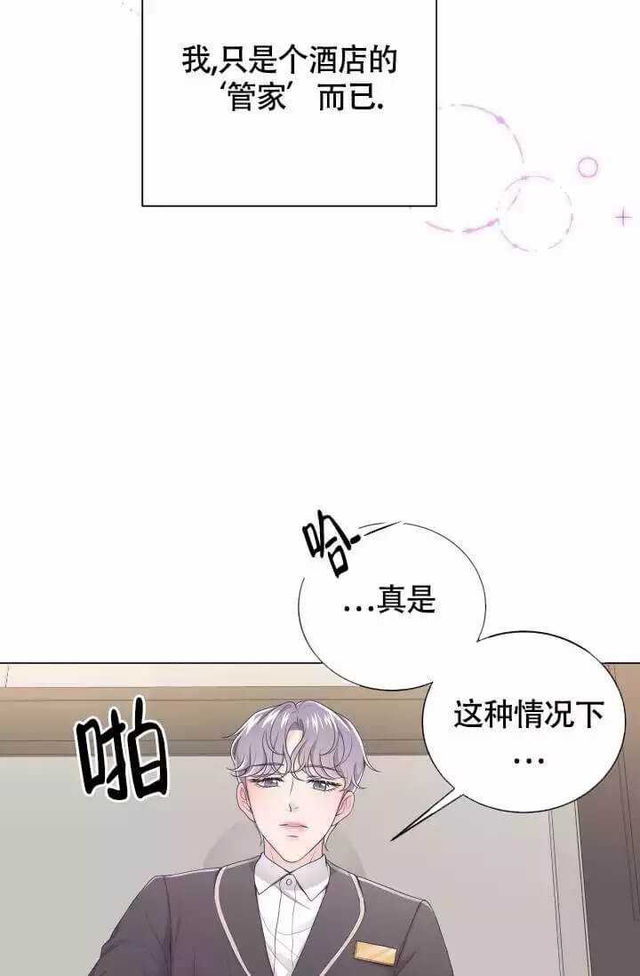 《管家》漫画最新章节第2话免费下拉式在线观看章节第【2】张图片