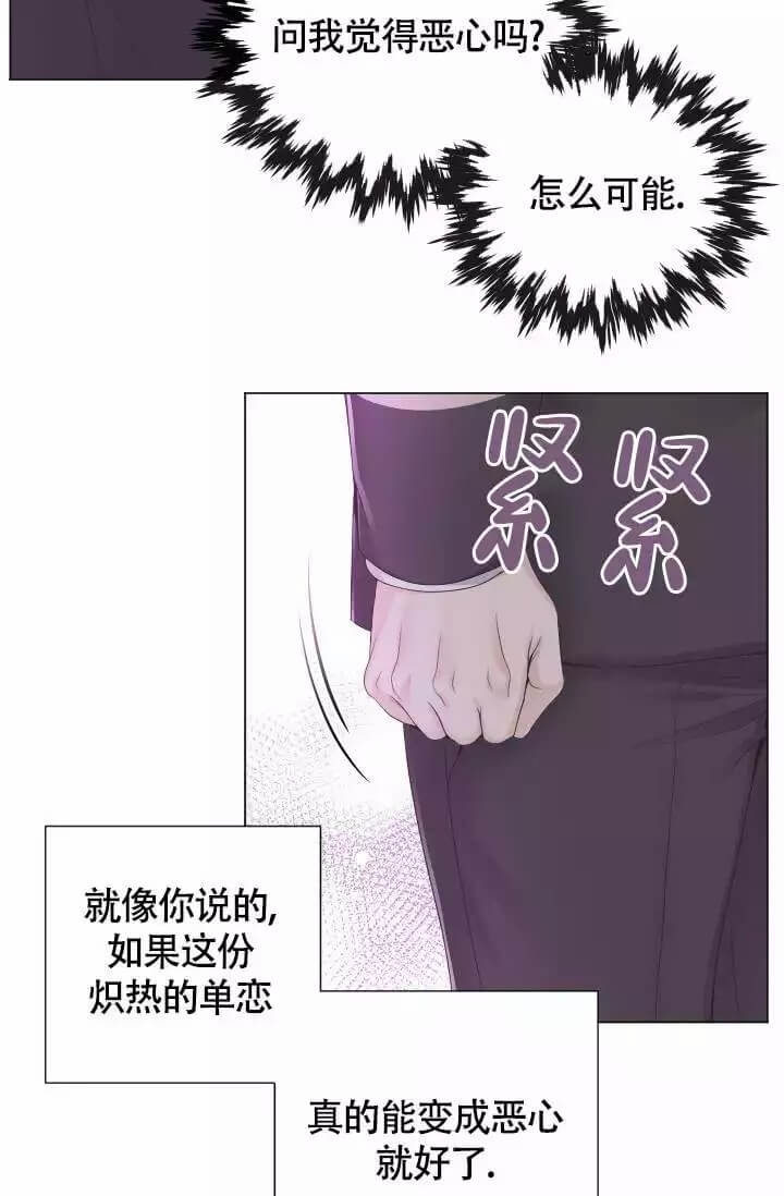 《管家》漫画最新章节第2话免费下拉式在线观看章节第【21】张图片