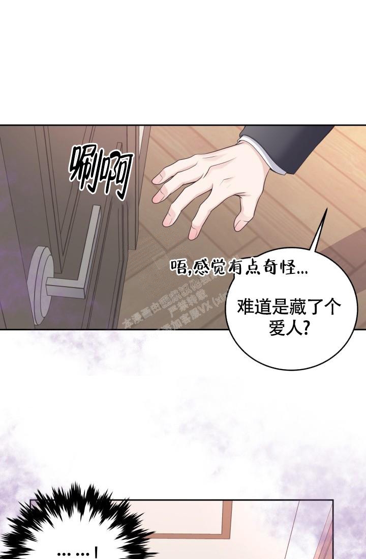 《管家》漫画最新章节第36话免费下拉式在线观看章节第【20】张图片