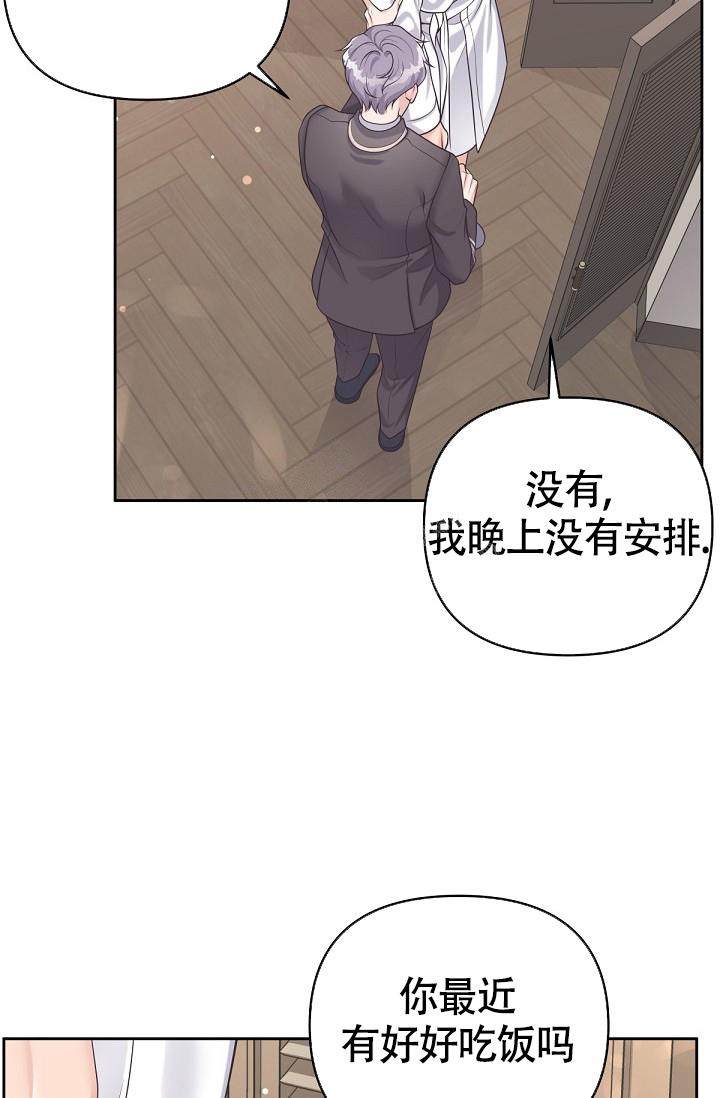 《管家》漫画最新章节第61话免费下拉式在线观看章节第【29】张图片