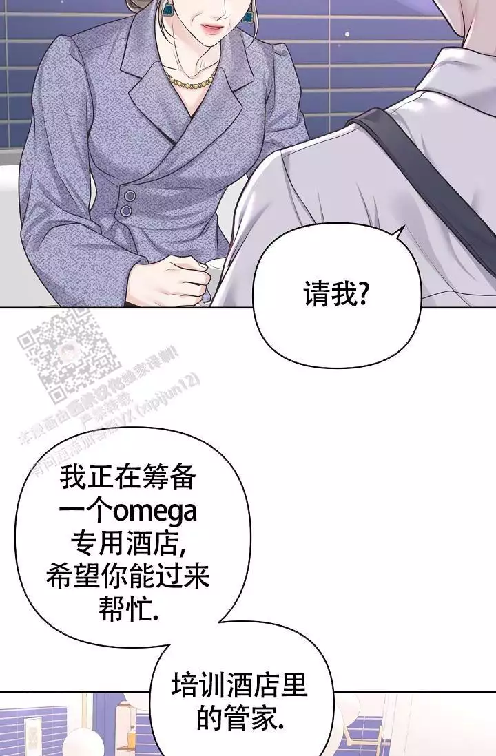 《管家》漫画最新章节第141话免费下拉式在线观看章节第【21】张图片