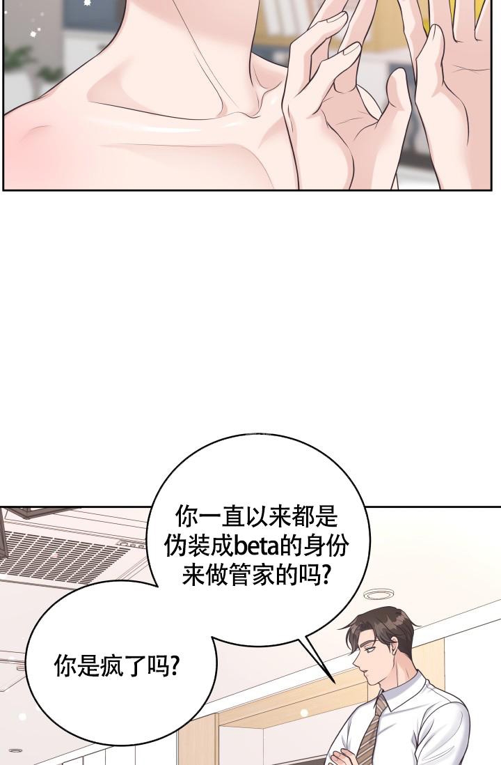 《管家》漫画最新章节第56话免费下拉式在线观看章节第【7】张图片