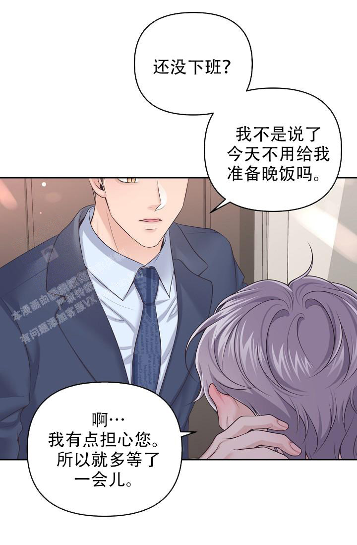 《管家》漫画最新章节第113话免费下拉式在线观看章节第【30】张图片