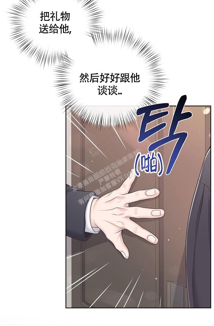 《管家》漫画最新章节第92话免费下拉式在线观看章节第【37】张图片