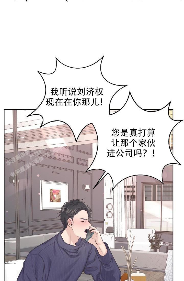 《管家》漫画最新章节第102话免费下拉式在线观看章节第【8】张图片